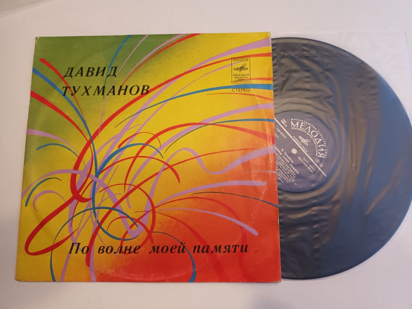 David Tukhmanov 'On The Crest Of My Memory' SOVIET Art/Prog LP Тухманов VG