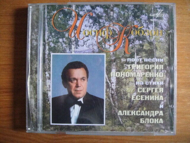 Kobzon/ Кобзон – Песни Григория Пономаренко На Стихи Сергея Есенина И А. Блока