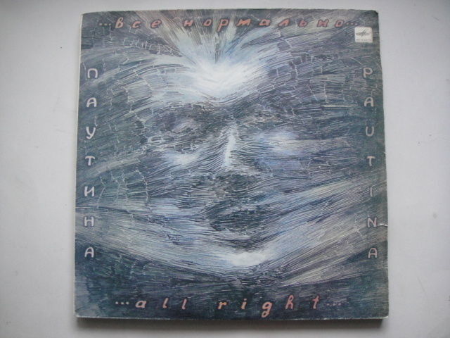 COBWEB - All Right RUSSIAN Heavy/Metal LP First