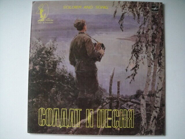 ☭ Soldier and Song LP WWII Soviet
