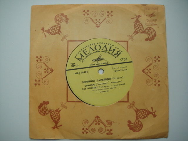 Peppino Gagliardi RUSSIAN PRESS Rare 7' record