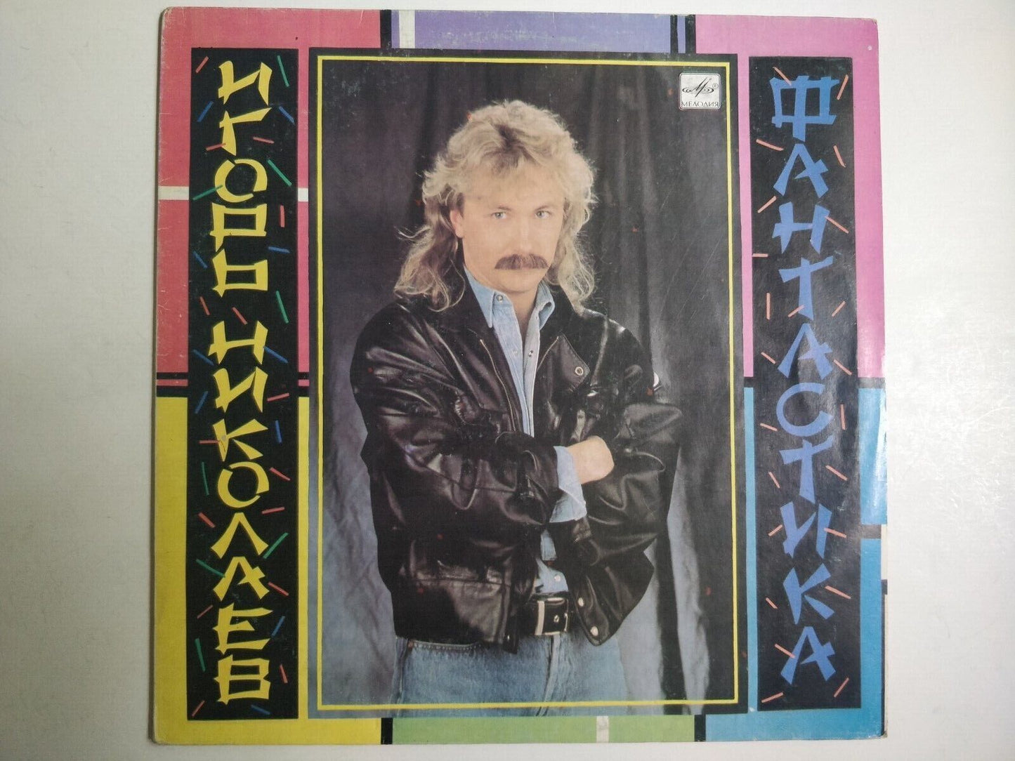 Igor Nikolaev - Fantasy LP Игорь Николаев – Фантастика Soviet/Pop/Disco