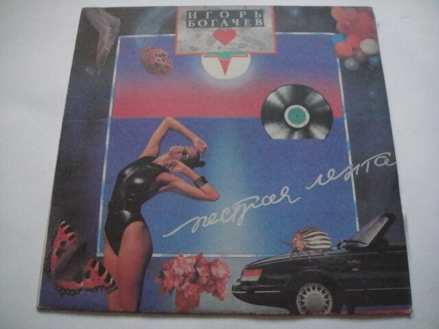 The Speckled Tape - Игорь Богачев – Пестрая Лента LP SOVIET DISCO ITALO
