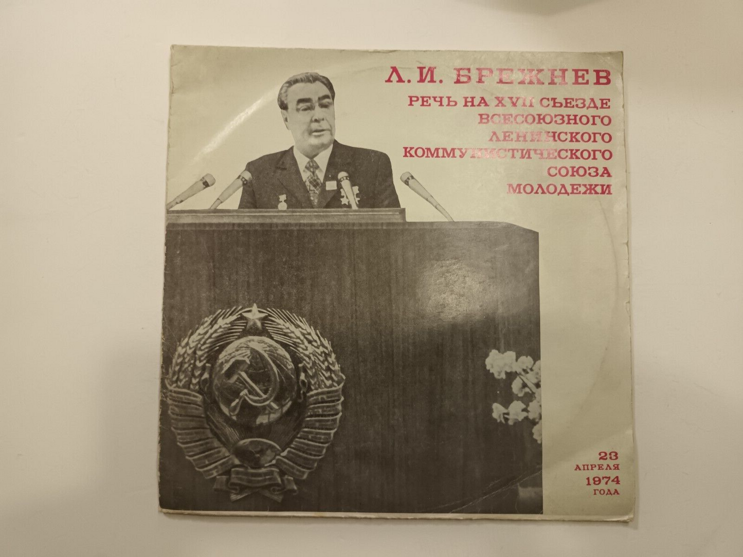 ☭ Brezhnev - Speech at the XVII Congress of the All-Union Leninist Communist ☭