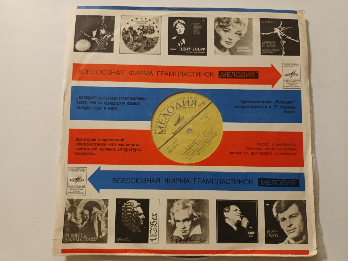 FURTWANGLER Beethoven: Symphony No.5, C Minor, Op.67. LP