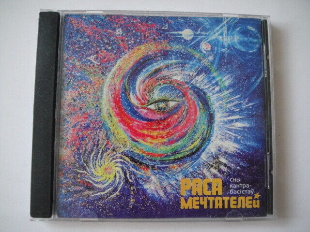 Race Of Dreamers "Dreams" CD Belarus Ethno/Acid Jazz/New Age