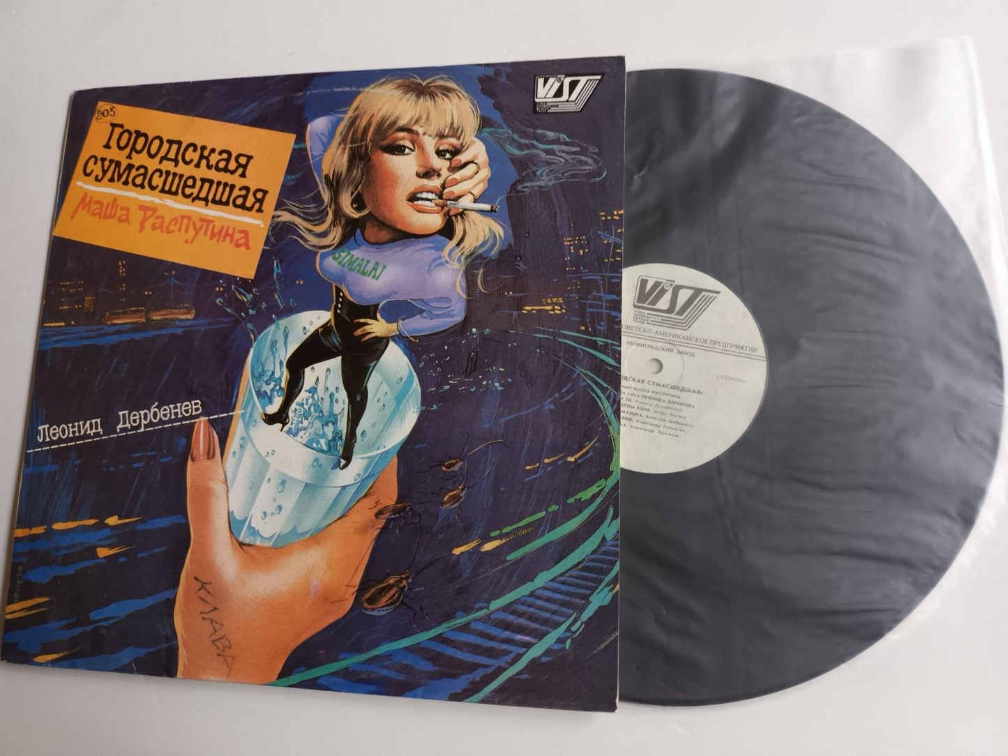 Masha Rasputina – Urban Madwoman RUSSIAN Chanson Маша Распутина LP