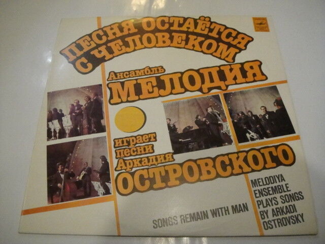 Jazz Band MELODIYA/MELODIA - The Song Remains With a Man(Ostrovsky Songs) LP