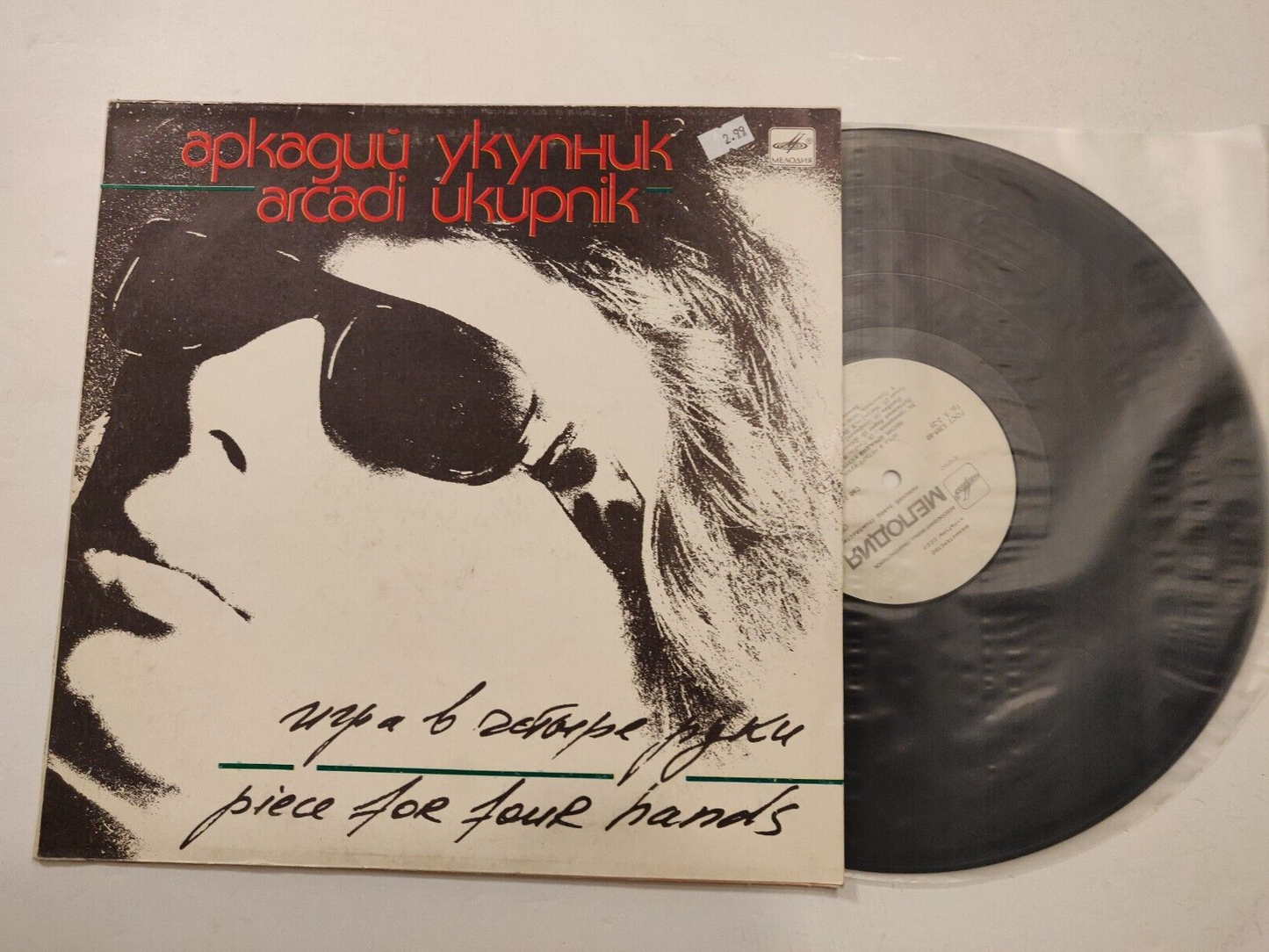 Ponarovskaya - Ukupnik's Songs LP RUSSIAN Ирина Понаровская