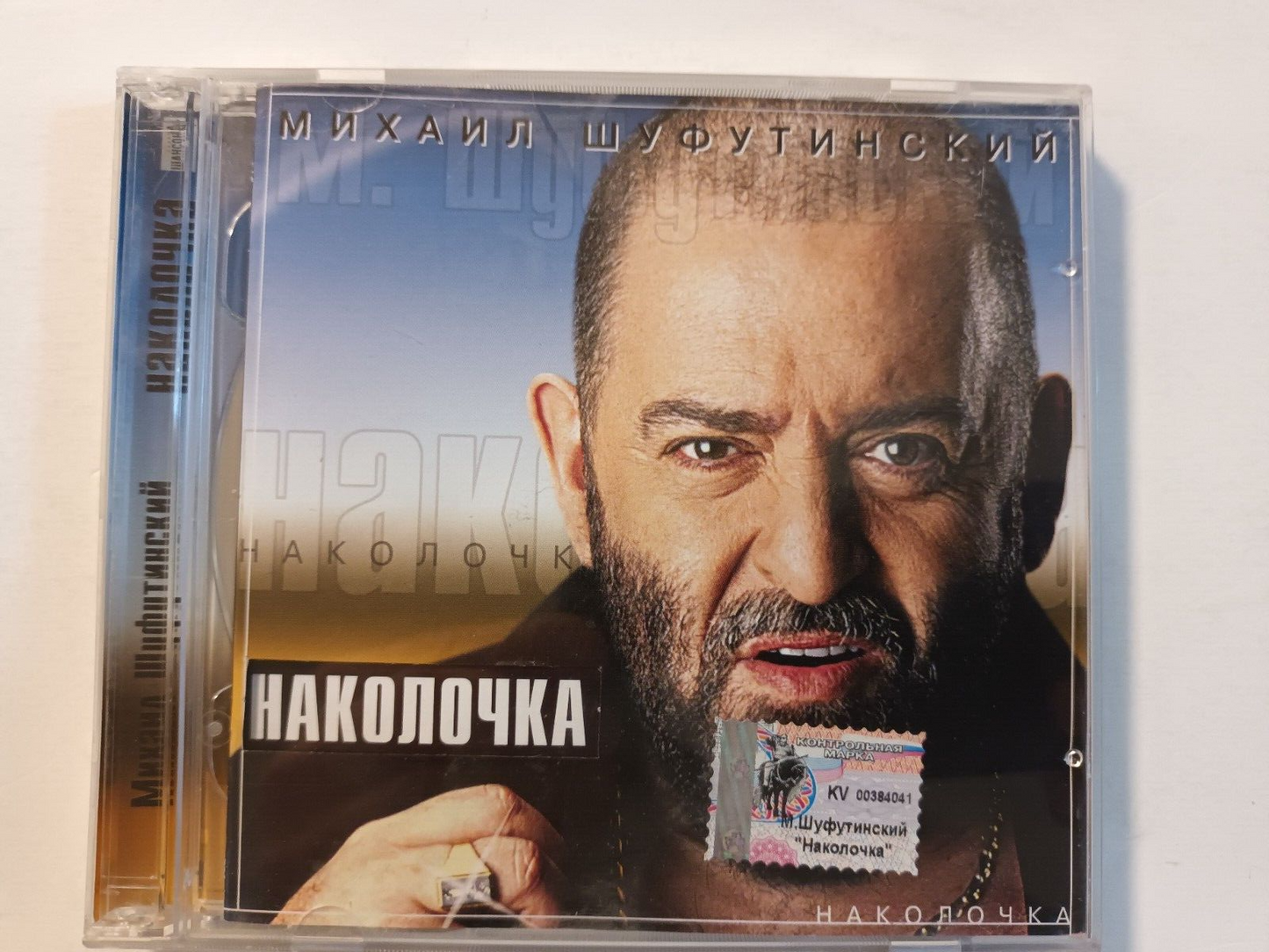 Shufutinsky / Шуфутинский – Наколочка CD Kvadro-Disc EXL02-106 Russia 2002