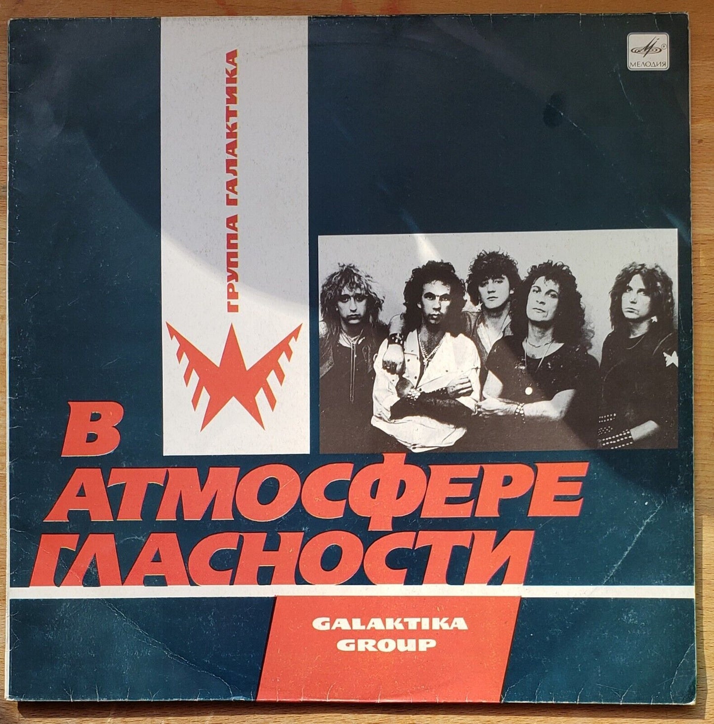 GALAXY/GALAKTIKA/GALACTIC - 'I Metal'' Soviet/Russian POWER Speed/METAL LP