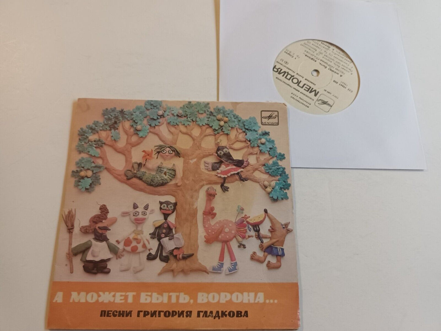 "And Maybe a Crow..." 7' EP A Moжeт Быть, Ворона... CARTOON Soviet