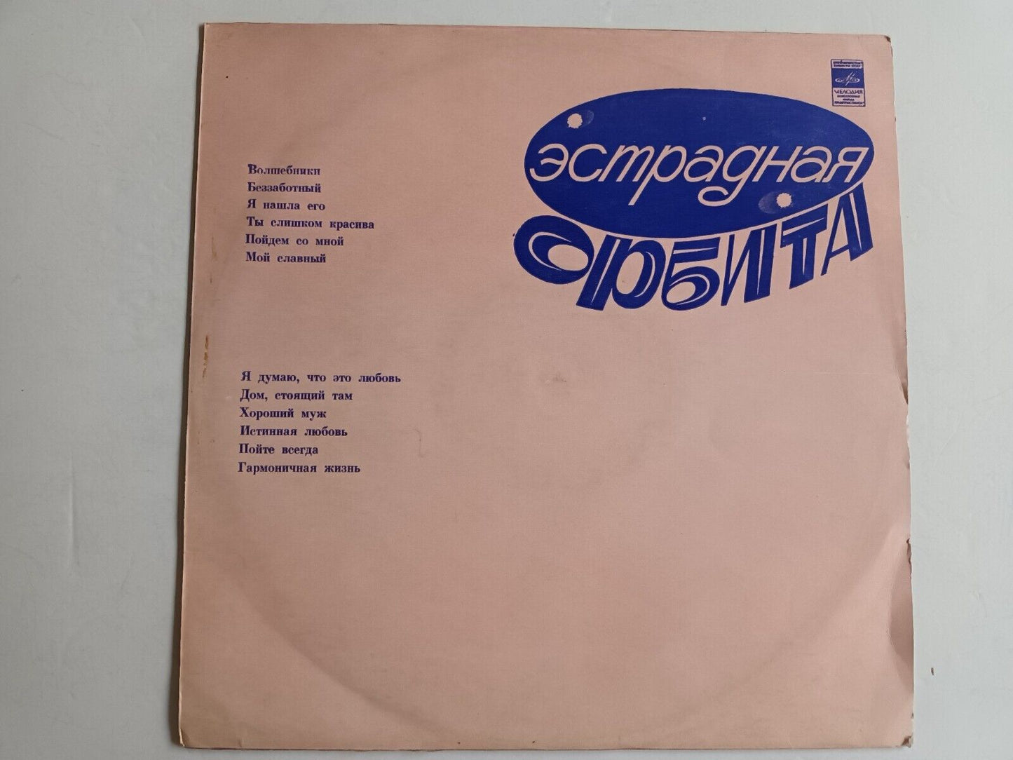 ELVIS PRESLEY Rare SOVIET Press LP 2 tracks Russian BLUE label VG