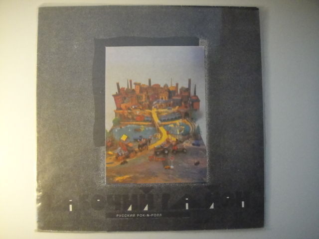 The Worker District /Рабочий Район – Русский Рок-N-Ролл 'Russian Blues Rock LP