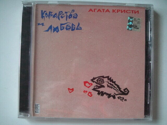 Agatha Christie - Craftiness and Love Агата Кристи/Agata Kristi RUSSIAN CD