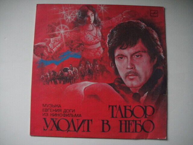 Yevgeny Doga – The Gypsy Camp Vanishes Into the Blue/ Евгений Дога Табор Уходит