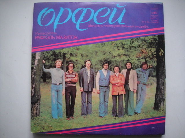 ORPHEUS Tatarian GROOVE PSYCH FUNK LP RARE Mazitov