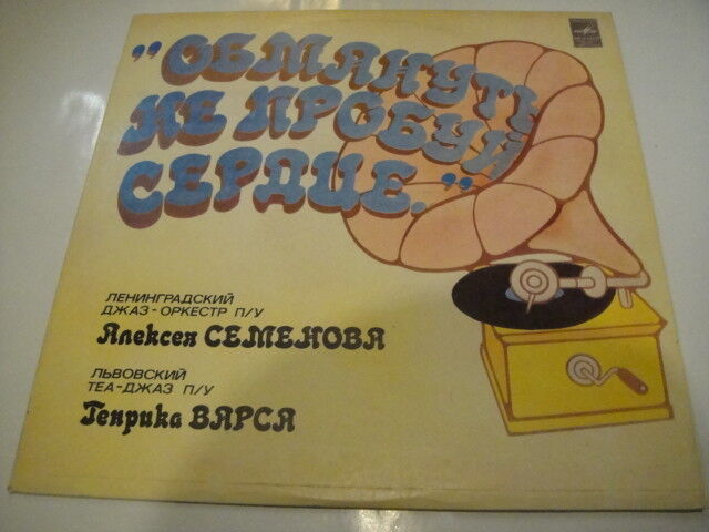 Jazz Orchestra by Alexey Semyonov /Jazz Band by Henrik Vars SPLIT Soviet LP