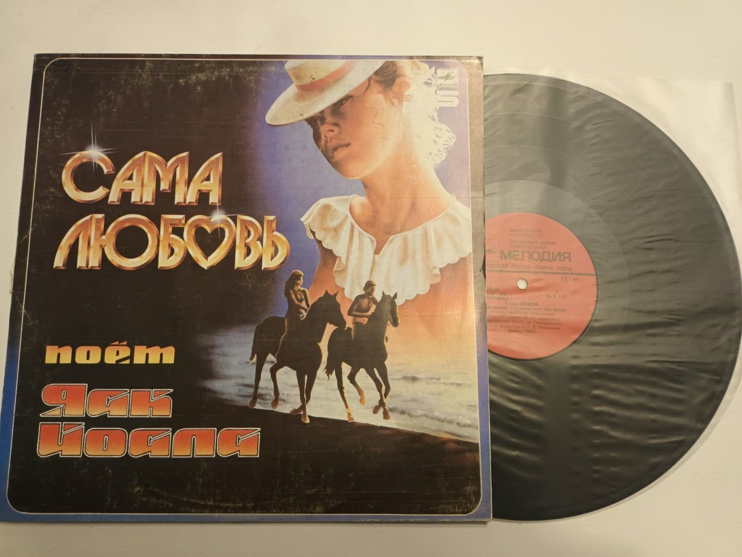 Jaak Joala – Itself Love LP Estonia Яак Йоала