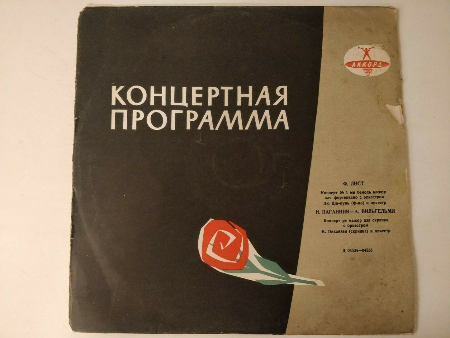 Liou Chi-Koun - piano/Pikaizen - violin, Liszt/Paganini– Concerto No. 1 AKKORD