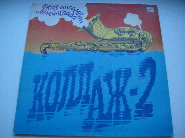 COLLAGE-II LP The Leningrad Jazz Bands (Compilation) SOVIET