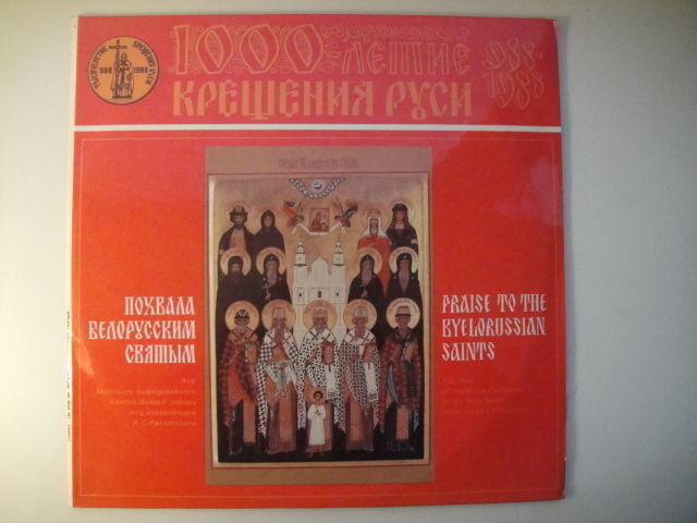 Praise to the BELARUS Saints-The Choir of the Minsk Cathedral of the Holy Spirit