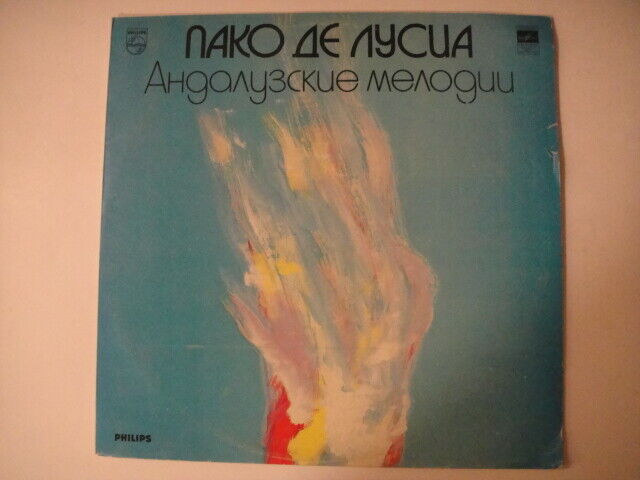 Paco De Lucia – Castro Marin SOVIET/Russian PRESS! John McLaughlin/Larry Coryel