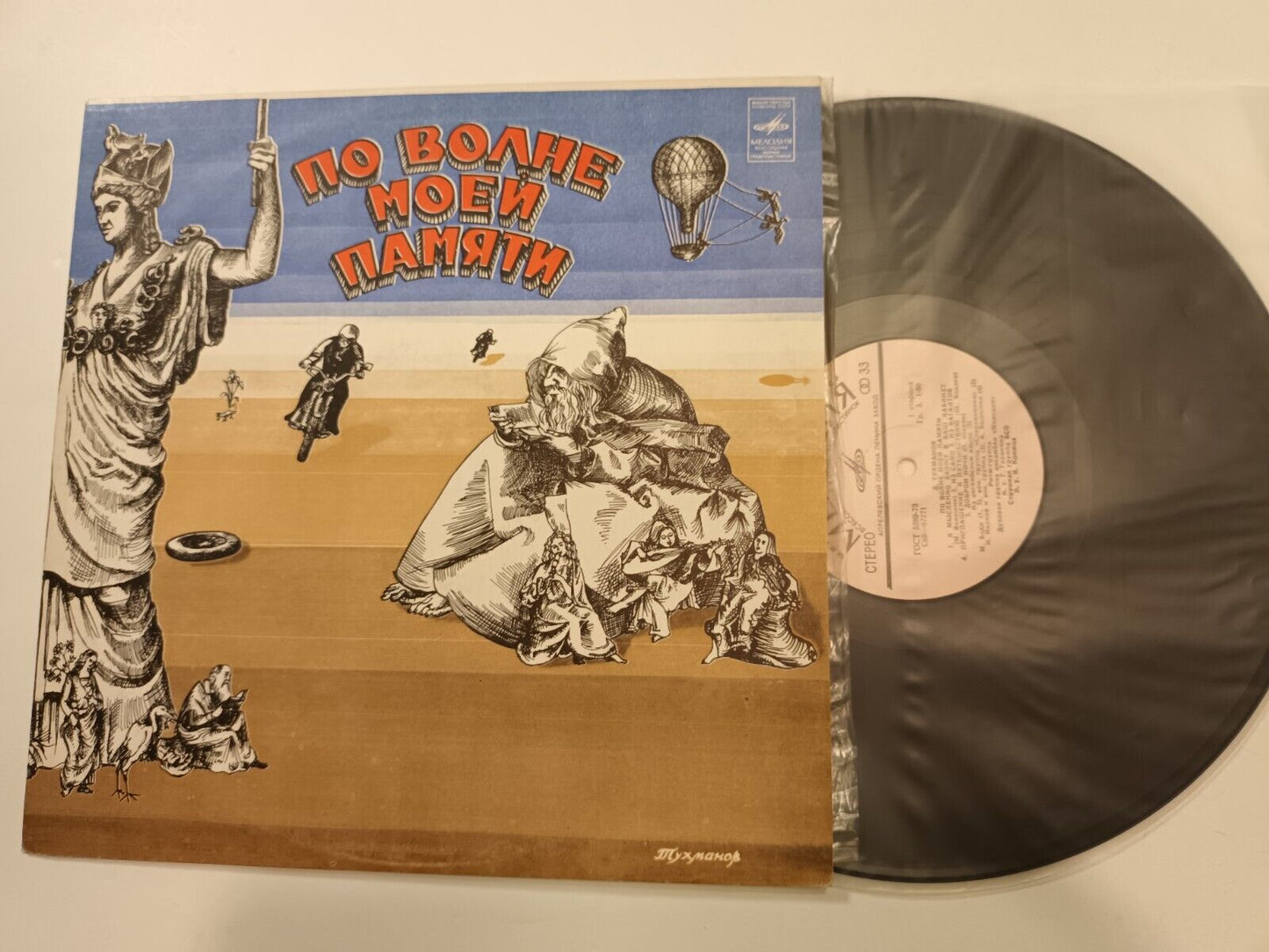 David Tukhmanov 'On The Crest Of My Memory' SOVIET Art/Prog LP Тухманов EX+