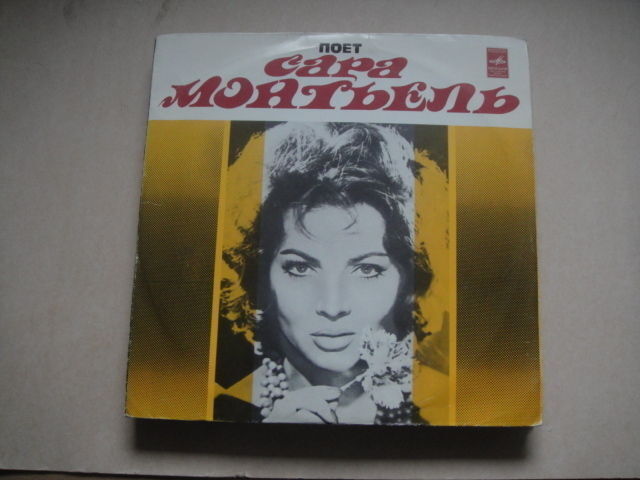 SARA MONTIEL RUSSIAN PRESS LP !!!