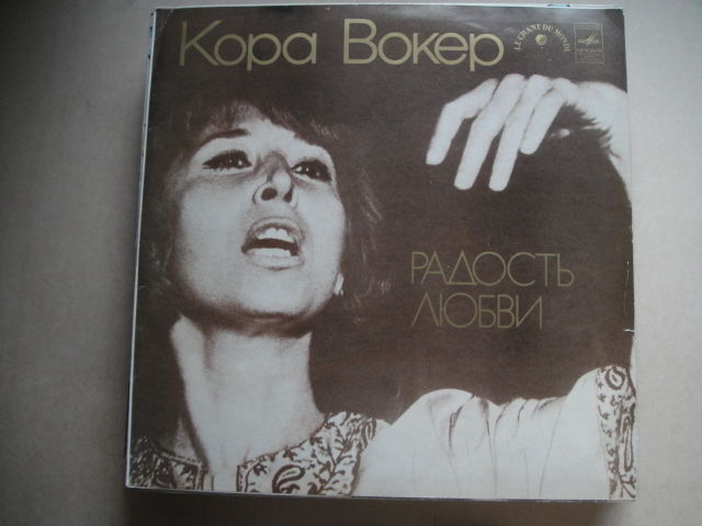 Cora Vaucaire Plaisir D'amour RUSSIAN Press UNIQUE LP