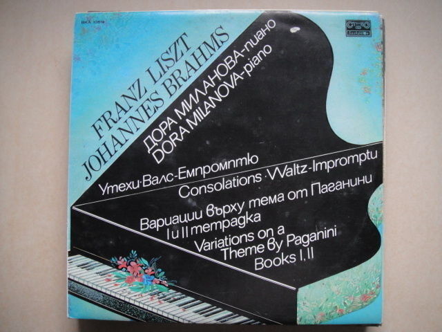 Dora Milanova - piano LISZT , BRAHMS LP RUS