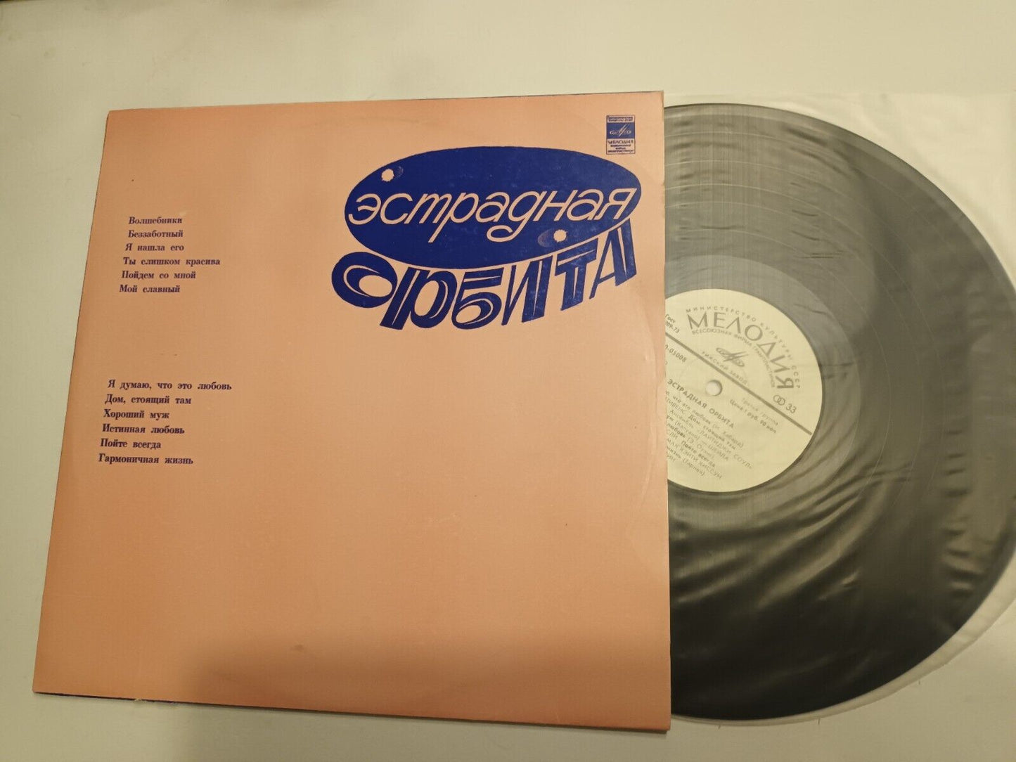 ELVIS PRESLEY Rare SOVIET Press LP 2 tracks Russian WHITE label VG+