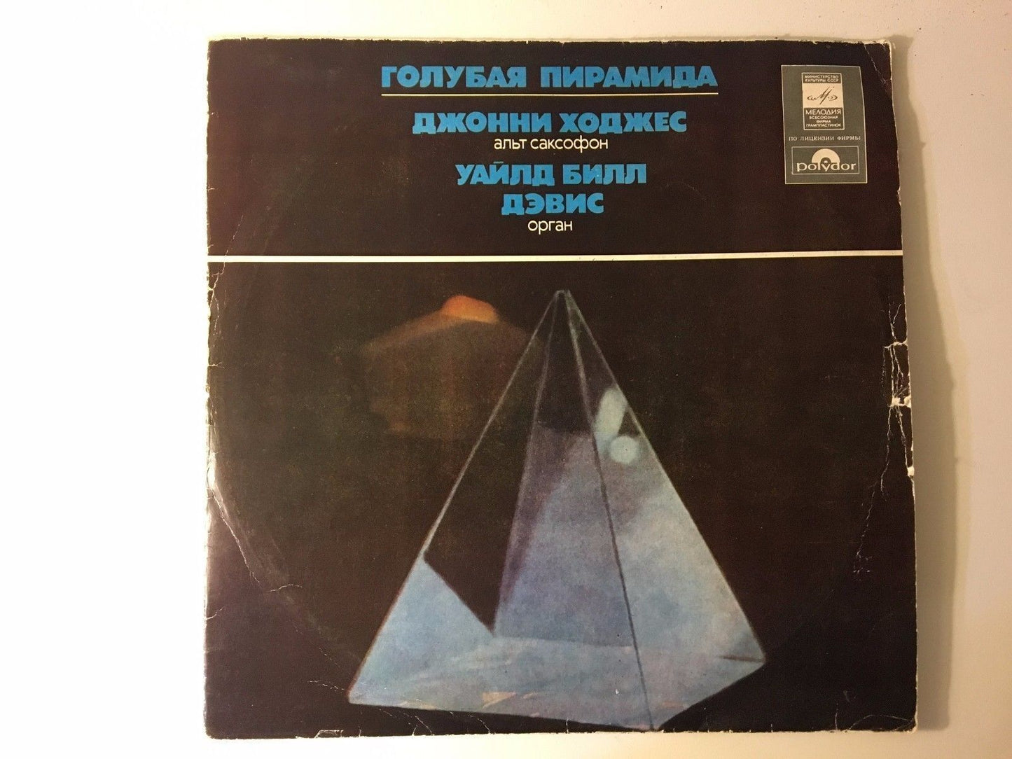 Johnny Hodges & Wild Bill Davis – Blue Pyramid SOVIET/Russian PRESS! LP