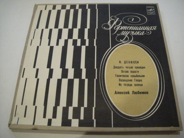 LUBIMOV - piano, Debussy 24 preludies + BOX 2 LPs