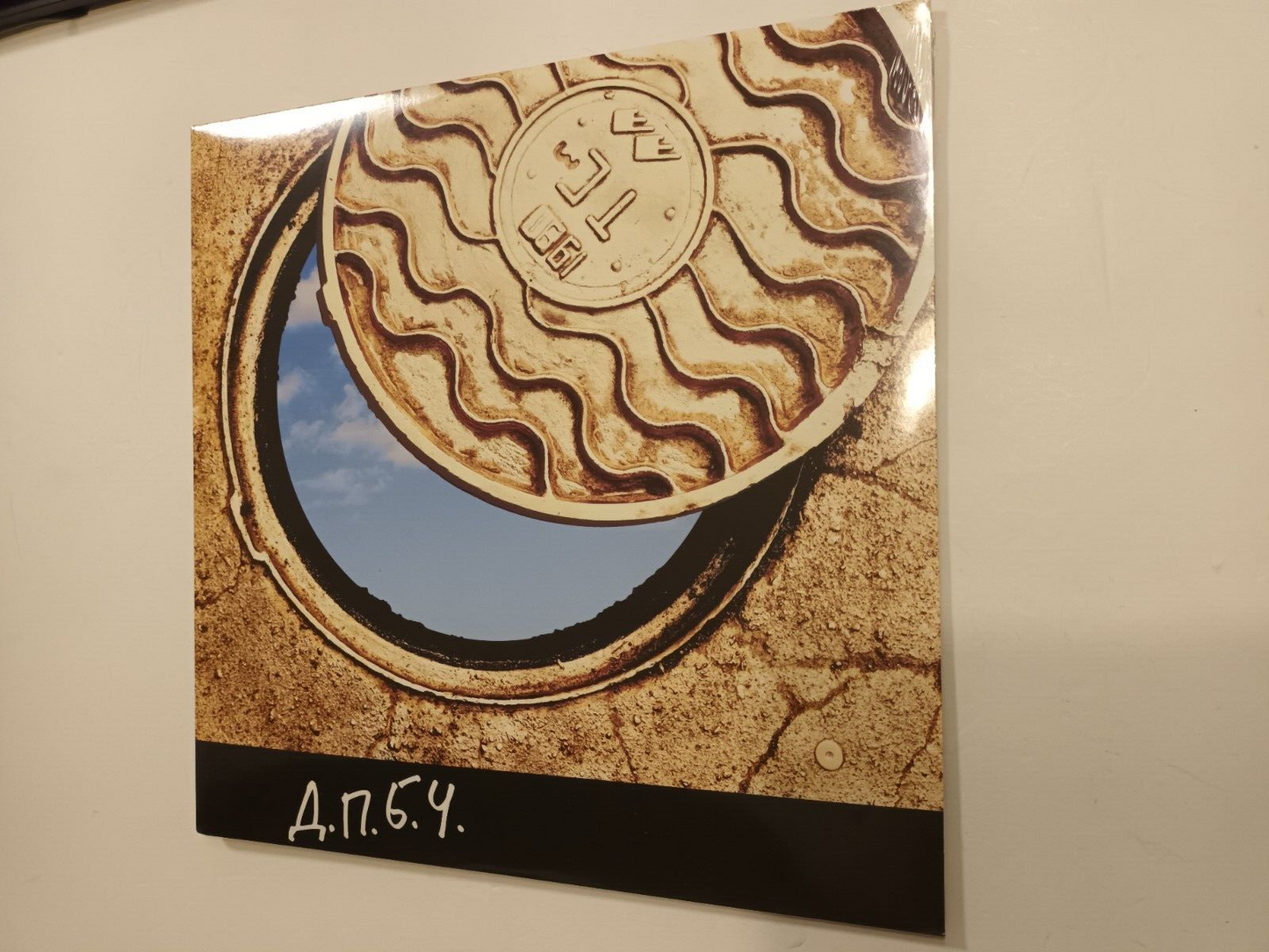 N.R.M. – Д.П.Б.Ч. BELARUS HARD/Rock LP Мроя PetePaff Inc. – PP 004