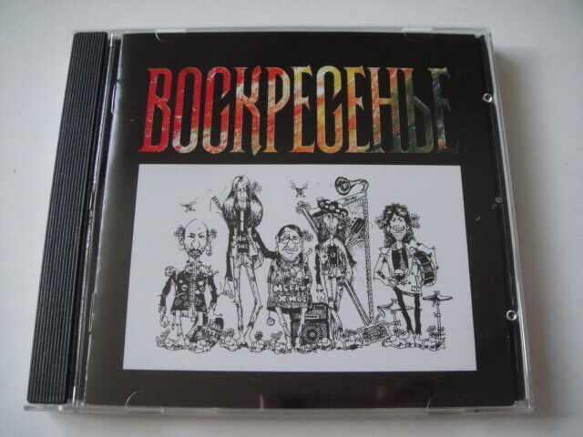Voskresenie/Воскресенье - Воскресенье CD FEELEE FL 3 001-2 Russia ROCK