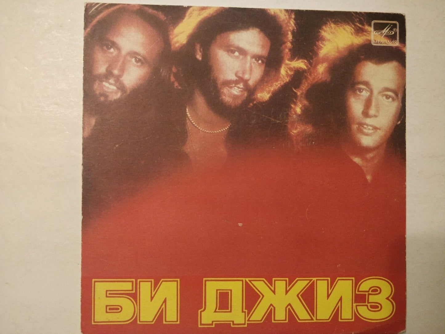 Bee Gees - To Much Heaven 7'' EP Soviet/Russian Different
