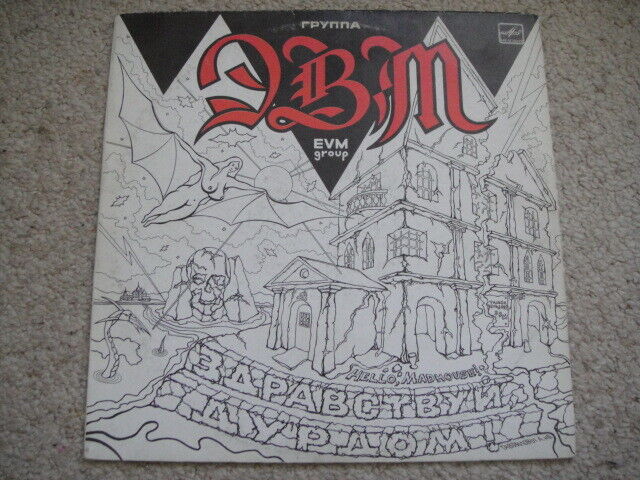 EVM - 'HELLO, Madhouse' ex-Kruiz heavy/metal RUSSIAN/Soviet LP Круиз ЭВМ