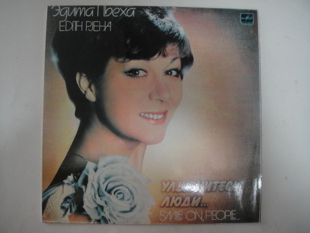 Edith Pieha/Эдита Пьеха FUNK LP RUSSIAN