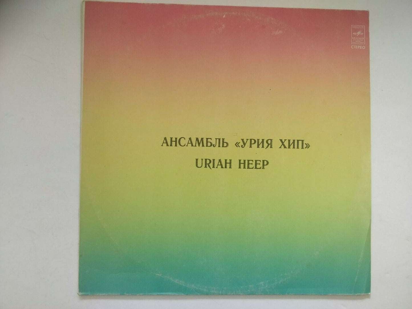 Uriah Heep - Innocent Victim SOVIET press LP Russian DIFFERENT! EX