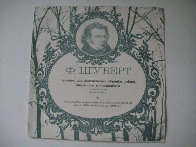 Schubert: "Quintet op.114" LP YUDINA - piano, BORISOVSKY-viola, SHIRINSKY-cello