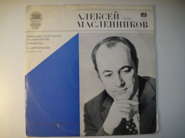 Alexei Maslennikov - tenor, Rimsky-Korsakov/Rachmaninov - Romances LP