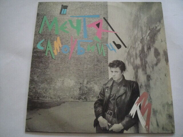 TELEVIZOR ''The Dream of Suicide'' Borzikin RUSSIAN Goth/New Wave LP Телевизор