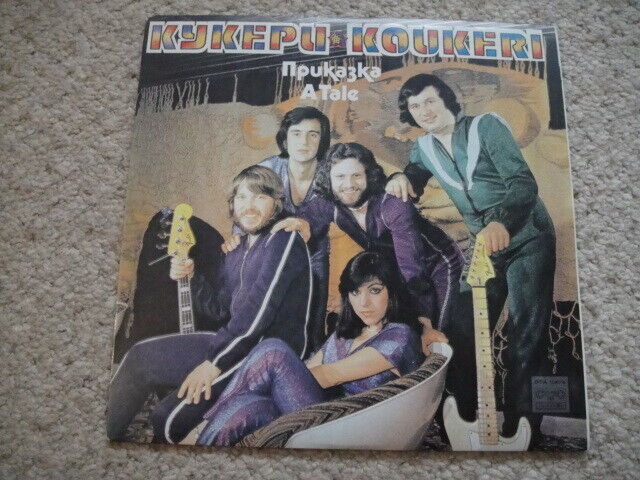 Koukeri – A Tale LP Bulgarian LP