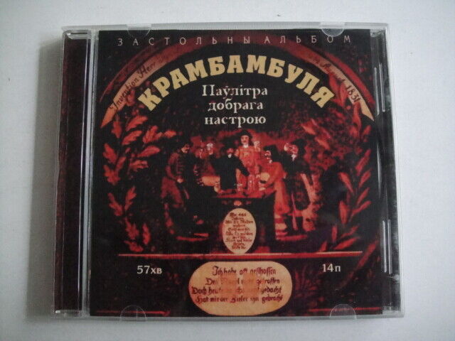 Krambambula/Крамбамбуля – Застольны Альбом BELARUS Folk/Rock CD