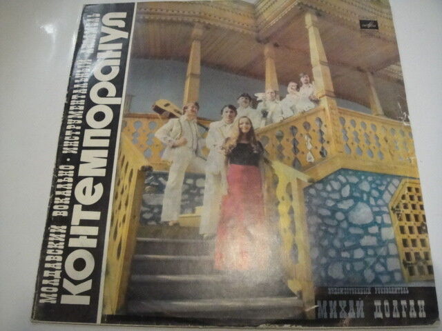 Contemporanul – I ''Контемпоранул'' MOLDAVIAN Psych/FUNK/Groove LP