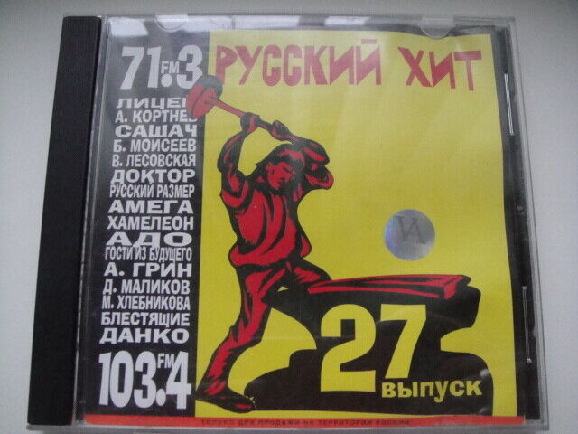 Alexandr Grin/Danko/Русский Размер/Гости Из Будущего/Блестящие/Хамелеон CD 