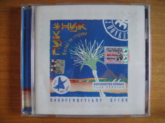 PIKNIK/Picnic/Пикник vs. DJ DonKey – Взгляд Со Стороны(Новоегипетские Песни) CD