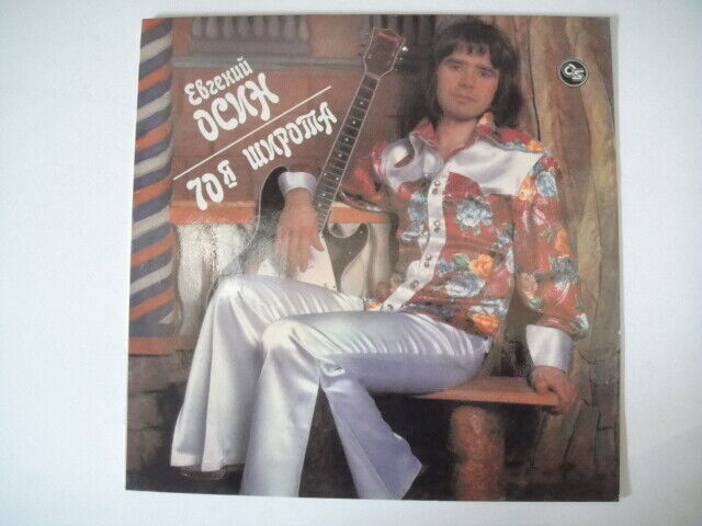 Evgeny Osin - 70th Latitude RUSSIAN Surf/Rockabilly LP Е.Осин – 70-я Широта