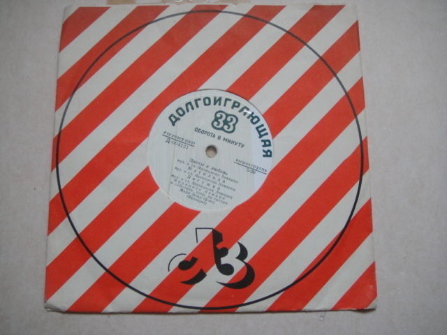 Francis Lemarque 8' Rare LP Russian PRESS!!!!!!